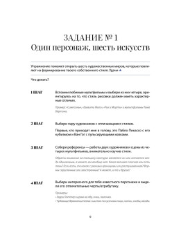 Ты — художник. 33 упражнения для развития креативности