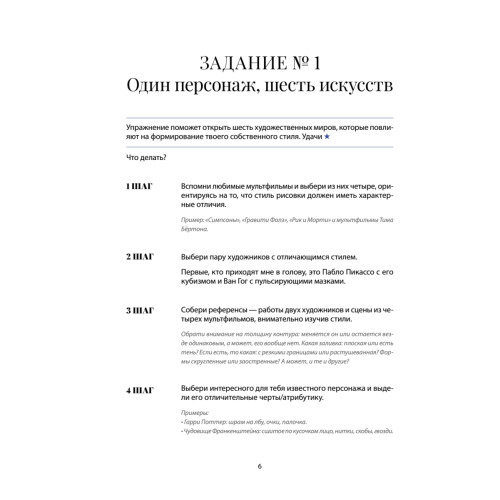 Ты — художник. 33 упражнения для развития креативности