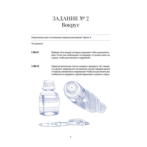 Ты — художник. 33 упражнения для развития креативности