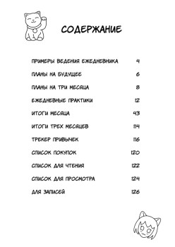 Ежедневник «Designing my life. Кайдзен - японская система осознанного планирования жизни»