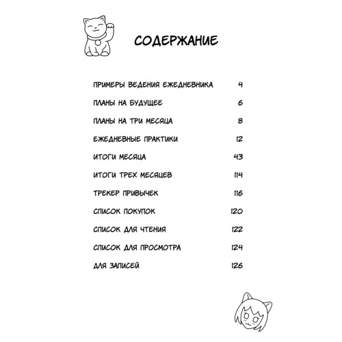 Ежедневник «Designing my life. Кайдзен - японская система осознанного планирования жизни»