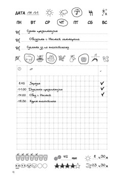 Ежедневник «Designing my life. Кайдзен - японская система осознанного планирования жизни»
