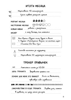 Ежедневник «Designing my life. Кайдзен - японская система осознанного планирования жизни»