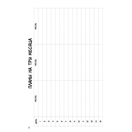 Ежедневник «Designing my life. Кайдзен - японская система осознанного планирования жизни»