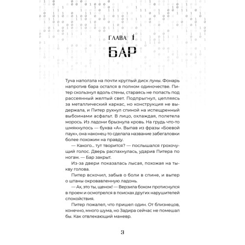 Цифровое сердце