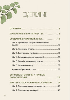 Плетем из бумажной лозы. Экоидеи для кухни