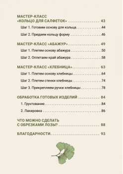 Плетем из бумажной лозы. Экоидеи для кухни