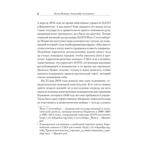 Версаль: Желанный мир или план будущей войны?