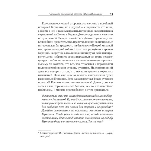 Версаль: Желанный мир или план будущей войны?