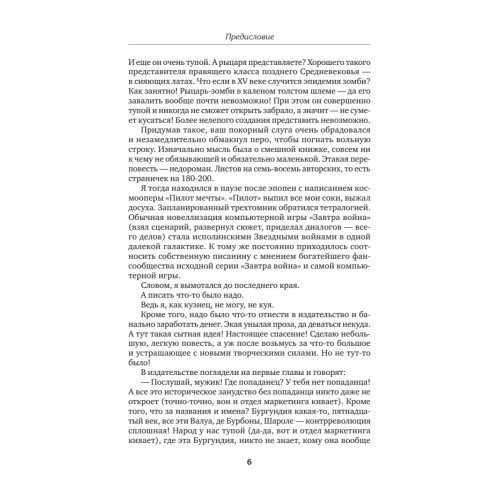 Опасные земли