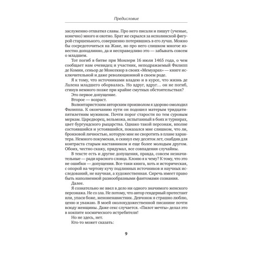 Опасные земли