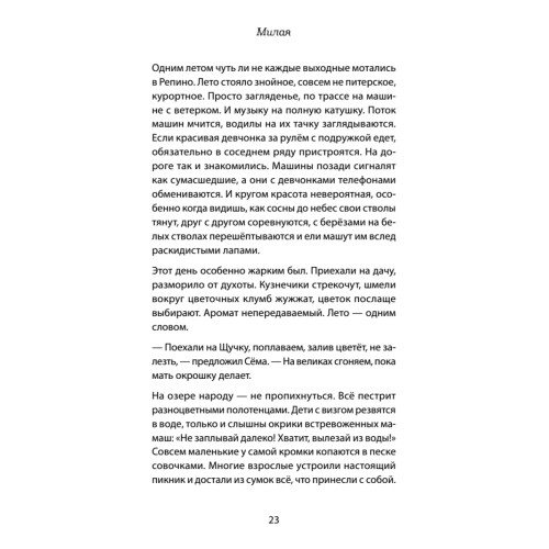 Милая