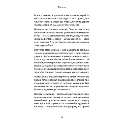 Милая