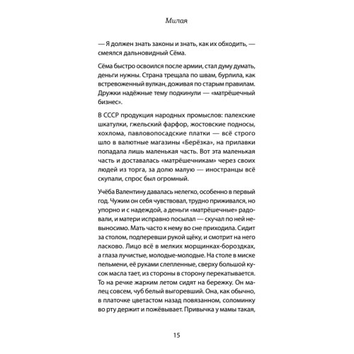 Милая