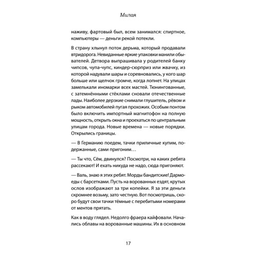 Милая