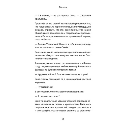 Милая