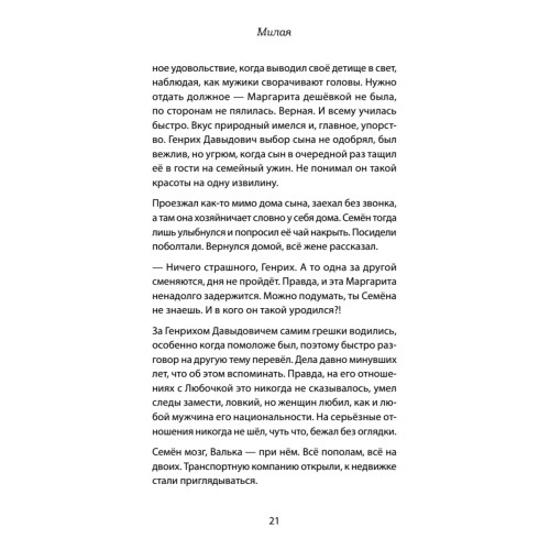 Милая
