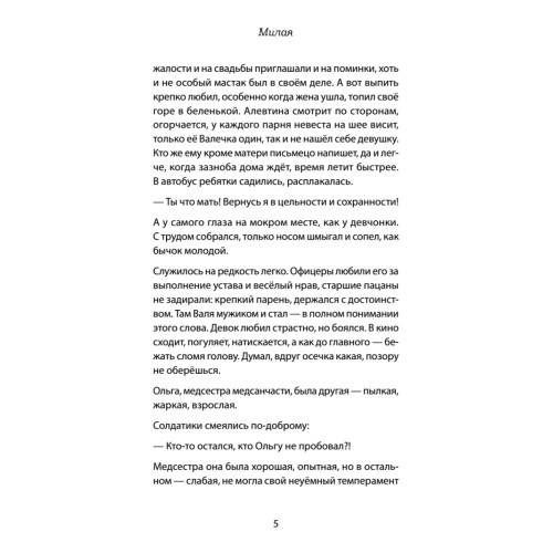 Милая