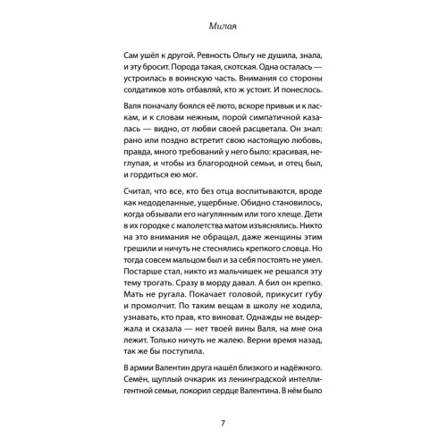 Милая