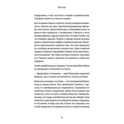 Милая