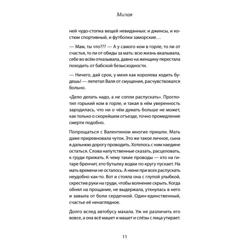 Милая