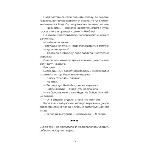 Тайна «Роксколла»