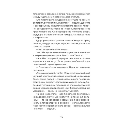 Тайна «Роксколла»