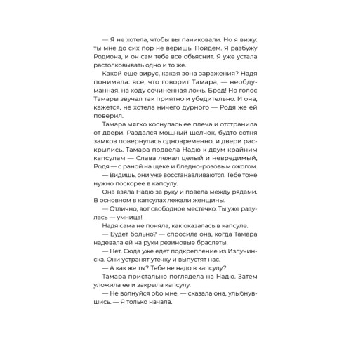 Тайна «Роксколла»