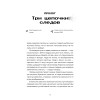 Тайна «Роксколла»