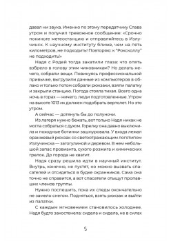 Тайна «Роксколла»