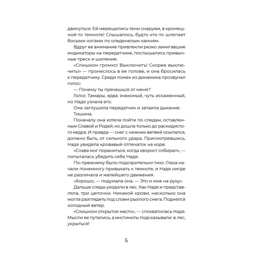 Тайна «Роксколла»
