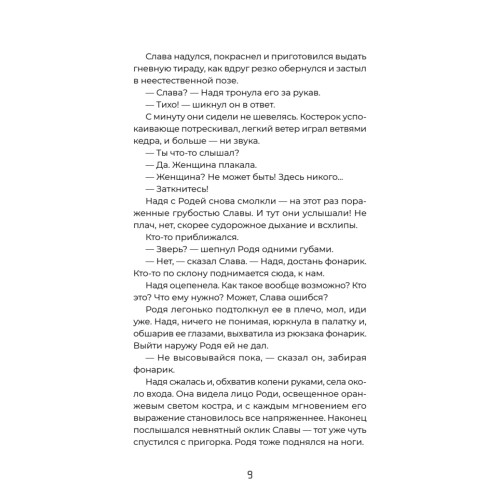 Тайна «Роксколла»