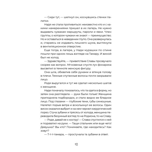 Тайна «Роксколла»