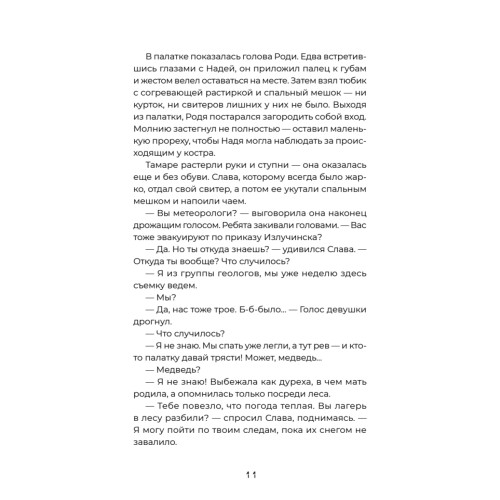 Тайна «Роксколла»