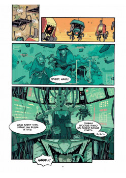 Yojimbot: Звенящая тишина. Графический роман