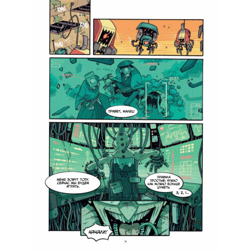 Yojimbot: Звенящая тишина. Графический роман