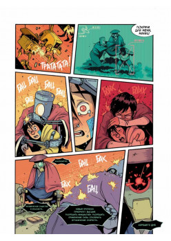 Yojimbot: Звенящая тишина. Графический роман