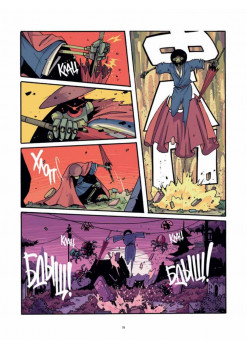 Yojimbot: Звенящая тишина. Графический роман