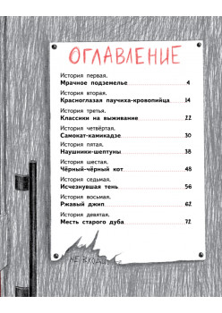 Территория страха. Улица