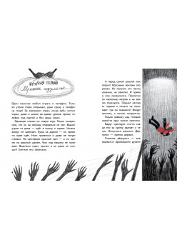 Территория страха. Улица