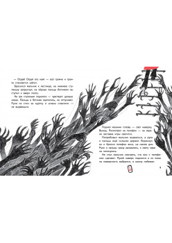 Территория страха. Улица