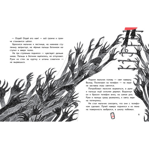 Территория страха. Улица