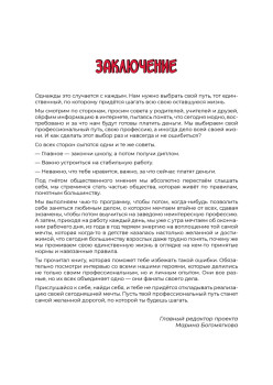 Профи: да-нет? Как выбрать профессию и не разочароваться?