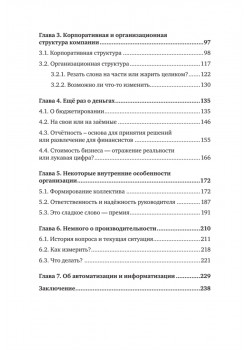 Заметки на салфетках. О теории и практике управления компанией