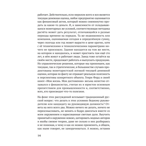 Заметки на салфетках. О теории и практике управления компанией