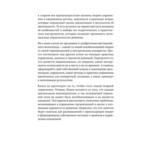 Заметки на салфетках. О теории и практике управления компанией