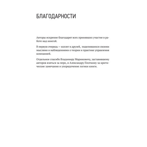 Заметки на салфетках. О теории и практике управления компанией