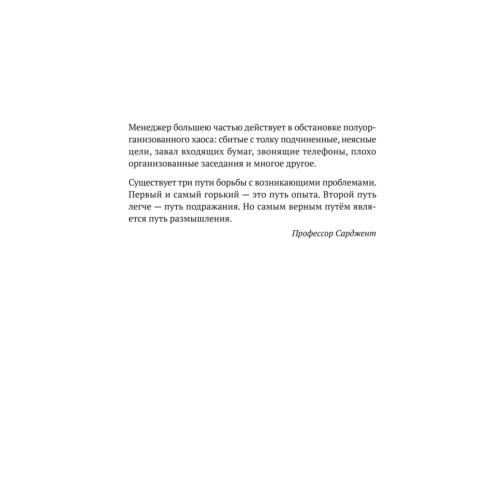 Заметки на салфетках. О теории и практике управления компанией