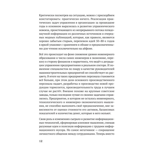 Заметки на салфетках. О теории и практике управления компанией