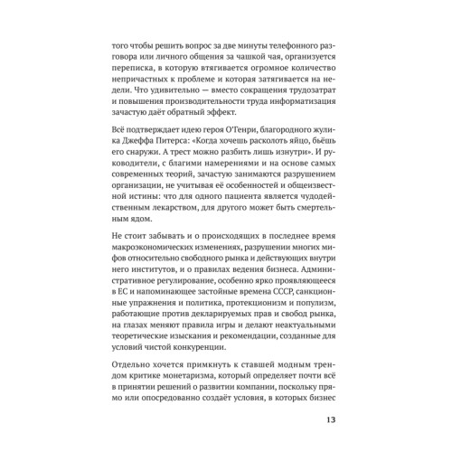 Заметки на салфетках. О теории и практике управления компанией